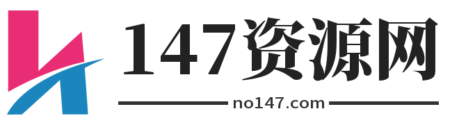 147资源网