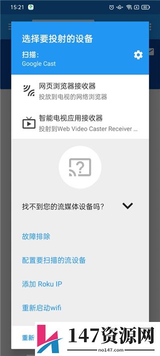 web video caster投屏教程