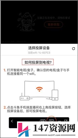 斗鱼直播投屏教程