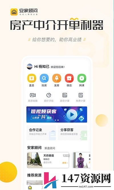 安家顾问软件下载