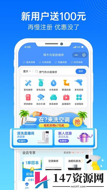 啄木鸟家庭维修软件下载