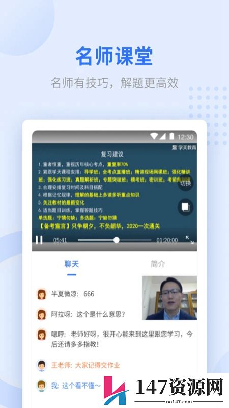 学天教育网校官方app