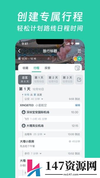 小旅星app