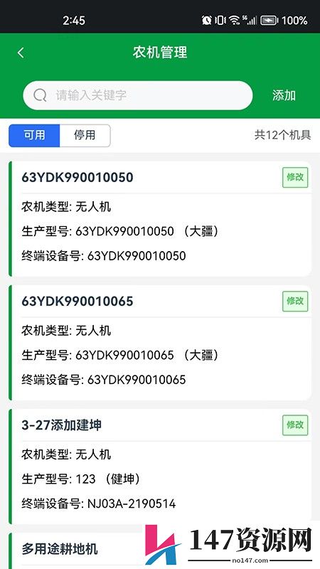 粤农服平台下载