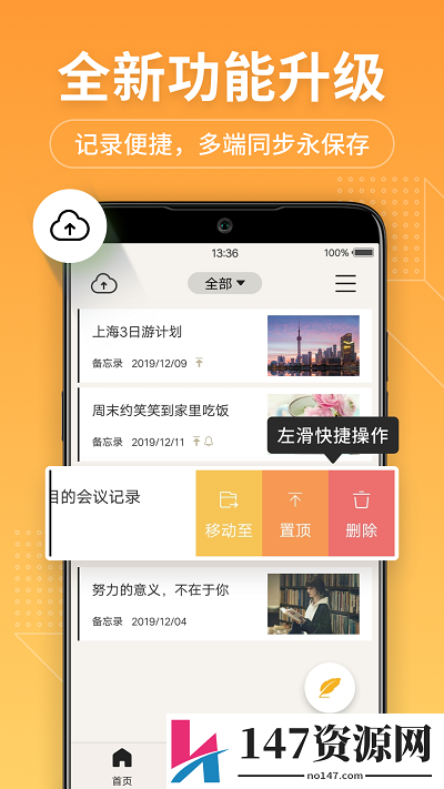 幂宝备忘录下载手机版