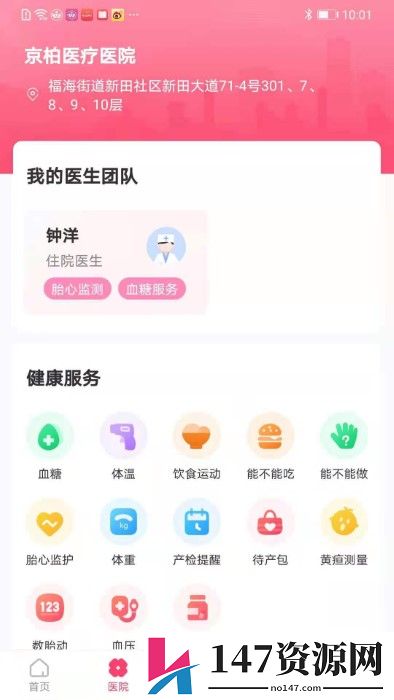天使医生pro下载安装手机版本