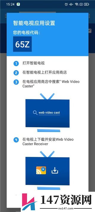 web video caster投屏教程