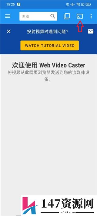 web video caster投屏教程