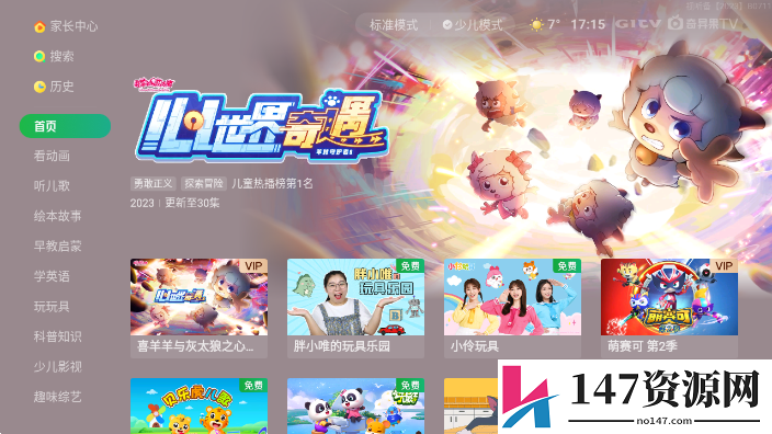 爱奇艺银河奇异果安卓电视盒子版