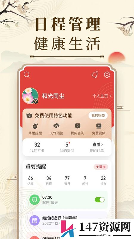 正版中华万年历日历最新版