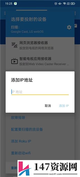 web video caster投屏教程