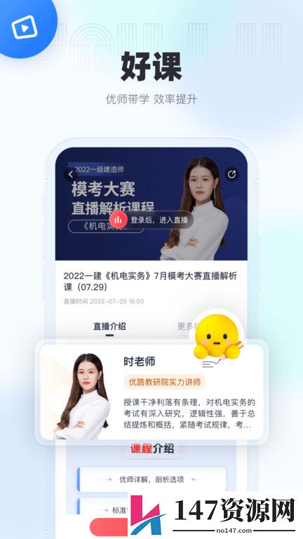 优路教育app下载安装