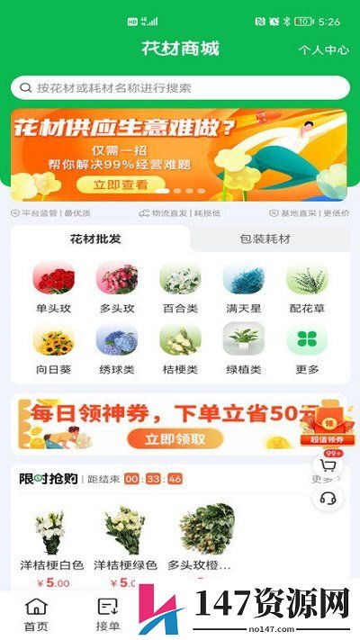 花娃网app下载