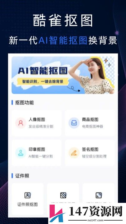 酷雀ai智能抠图app下载