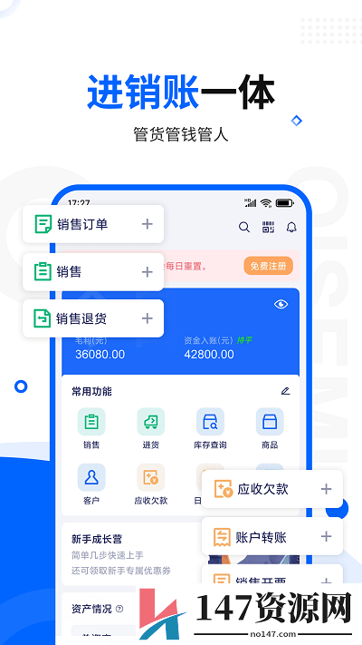 智慧商贸进销存官方版下载
