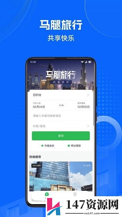 马腿旅行下载