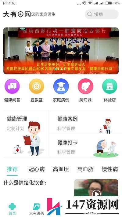 大有医网app下载