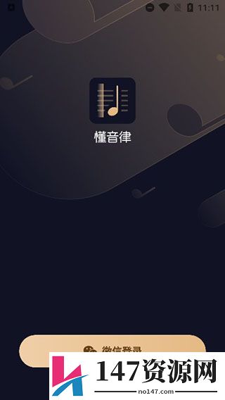 懂音律使用教程