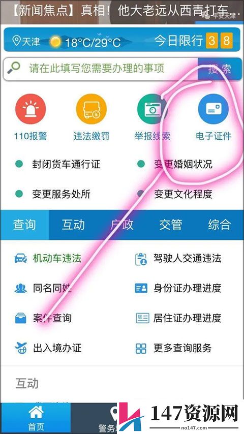 天津公安民生服务平台app官方版