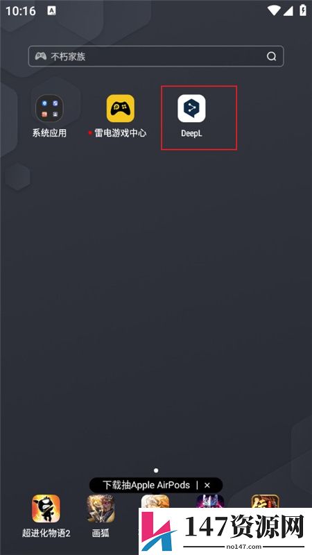 deepl翻译软件手机客户端(deepl翻译器收费版)