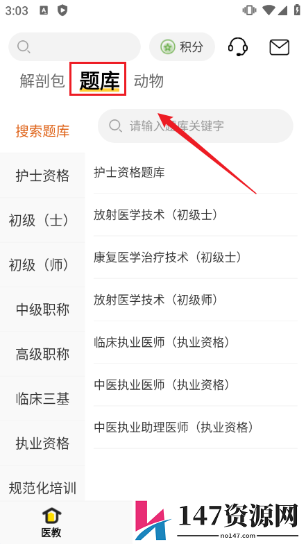 3Dbody解剖图手机版免费版
