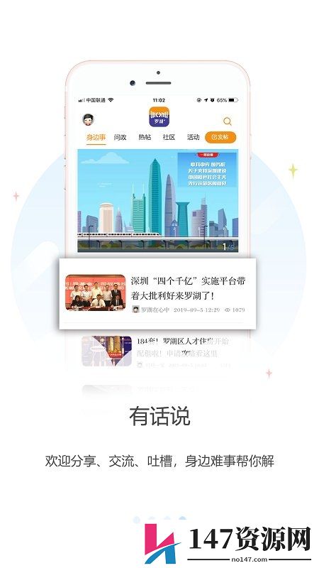 罗湖plusapp下载