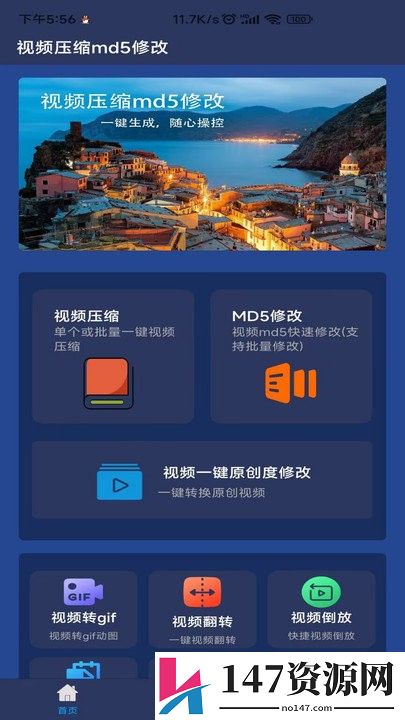 视频压缩md5修改器app下载