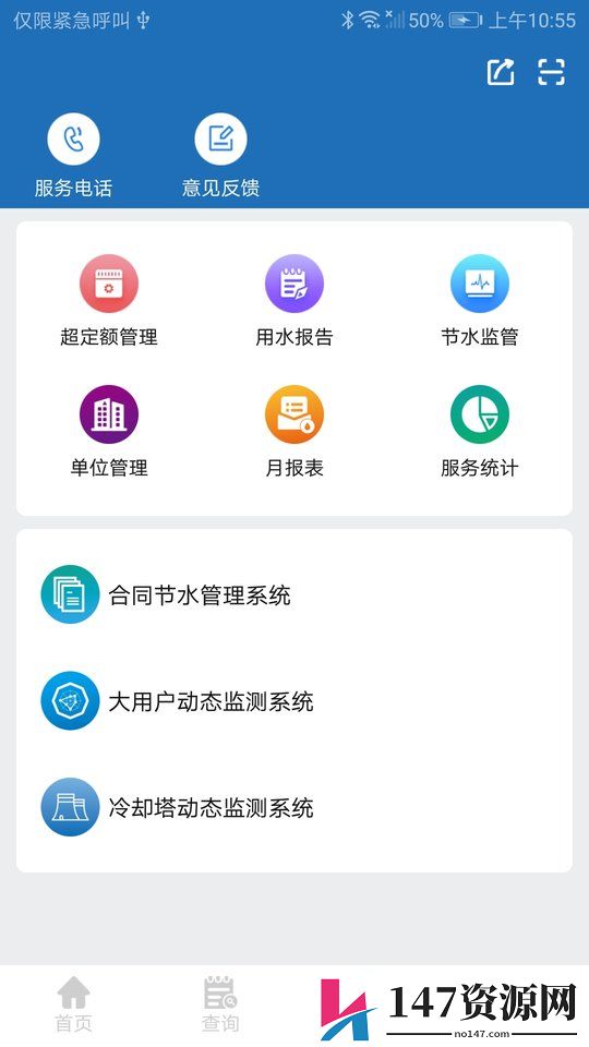 节水通手机版