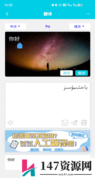 维汉翻译通app安卓最新版