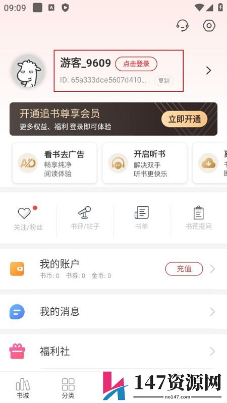 追书神器正版安装包2024最新版