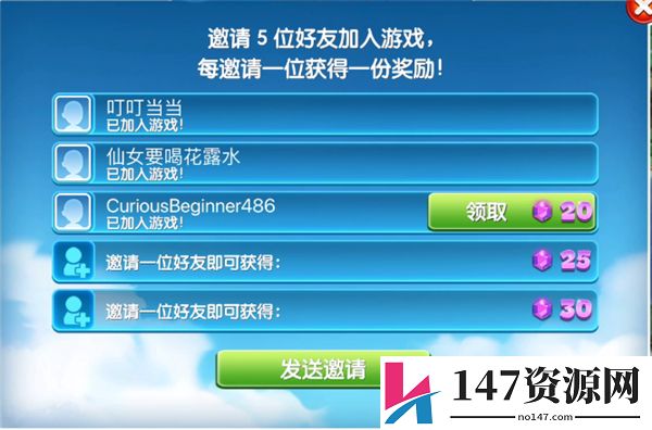飞机大厨无限燃油版怎么邀请好友获得钻石