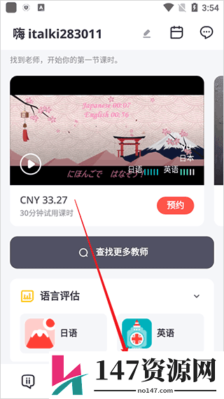 italki学英语软件官方版