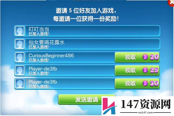 飞机大厨无限燃油版怎么邀请好友获得钻石