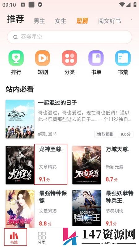 追书神器正版安装包2024最新版
