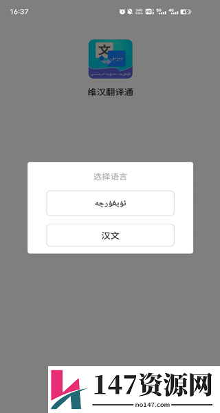 维汉翻译通app安卓最新版