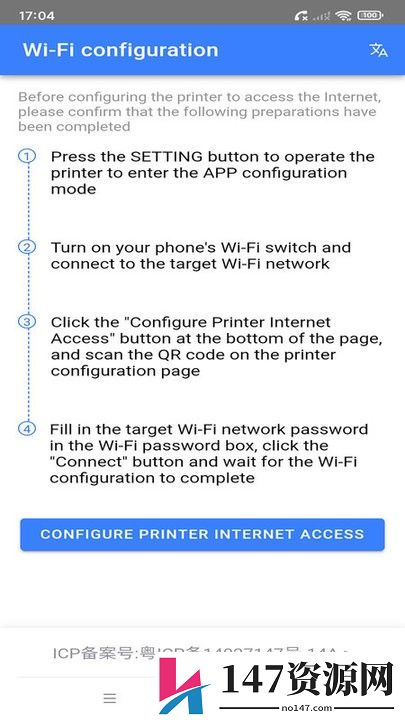 飞鹅WiFi配置安卓版下载