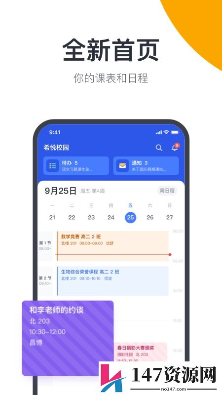希悦校园任务协作平台
