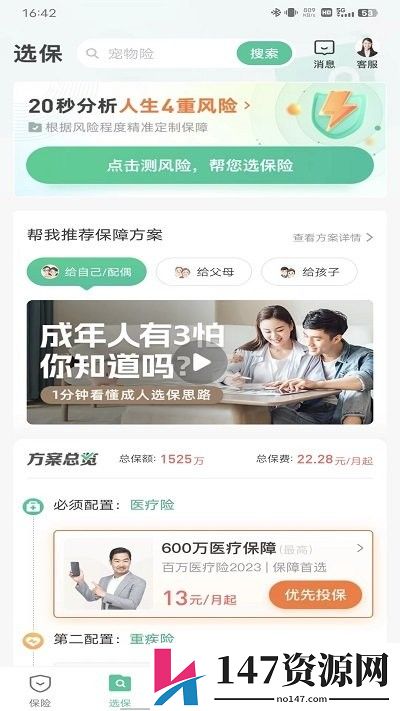 众安保险使用指南