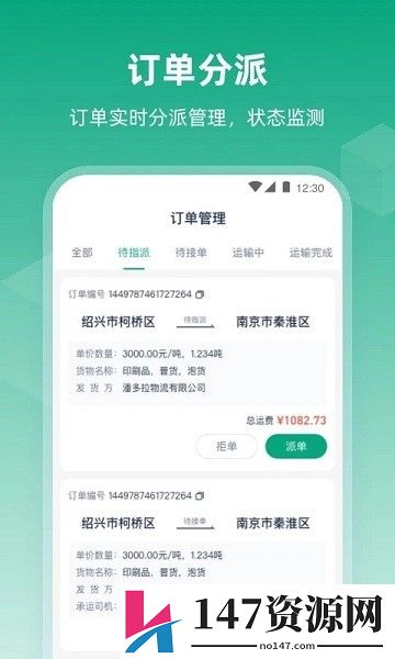 传化陆运通经纪人下载app