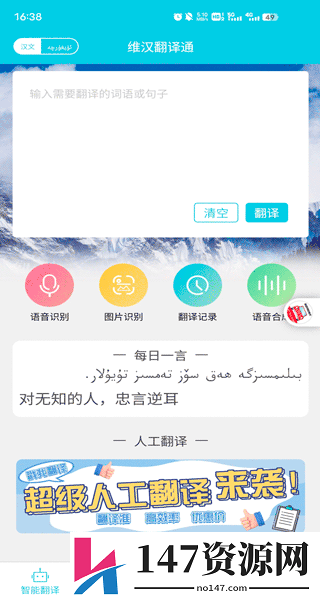 维汉翻译通app安卓最新版
