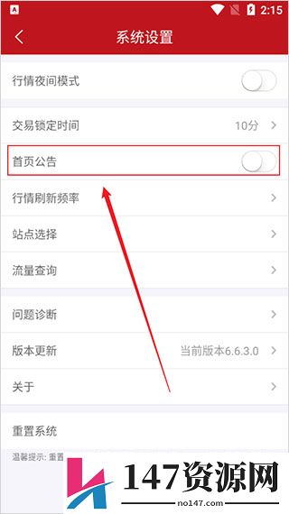 汇通启富首页公告开启方法