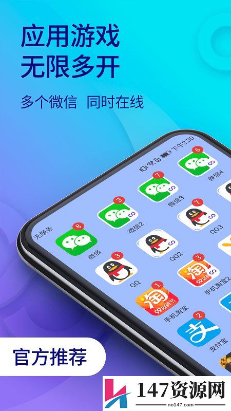 双开助手微分身版下载最新版
