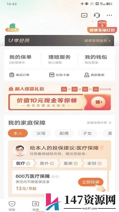 众安保险使用流程