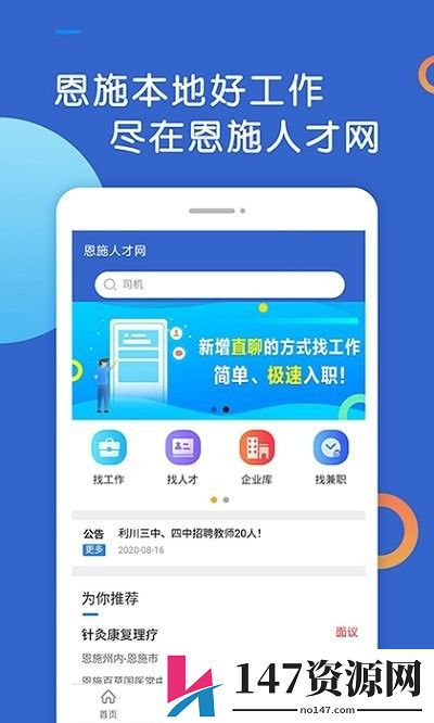 恩施人才网app官方下载