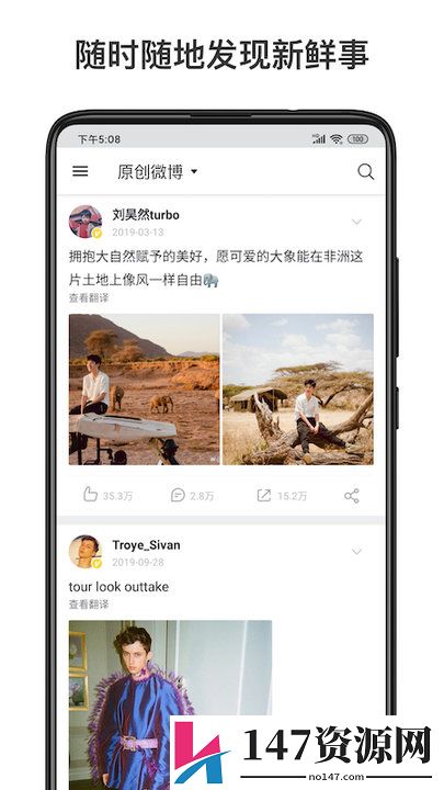 微博轻享版下载安装最新版