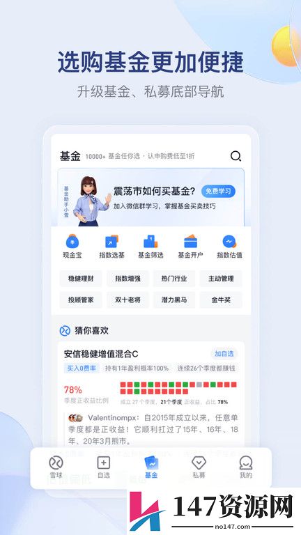 雪球股票app下载手机版