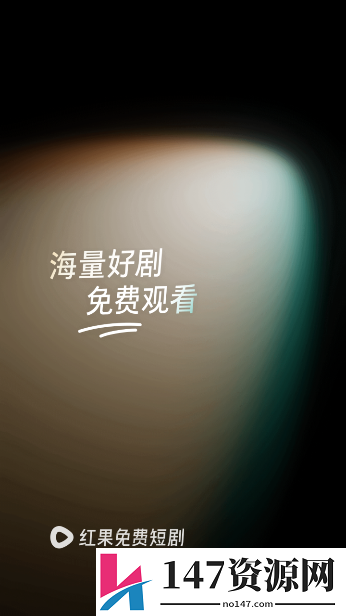 红果免费短剧怎么下载里面的剧