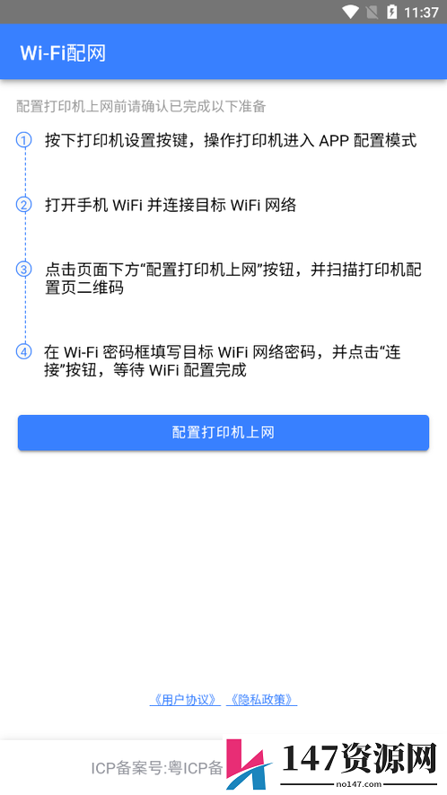 飞鹅WiFi配置安卓版下载