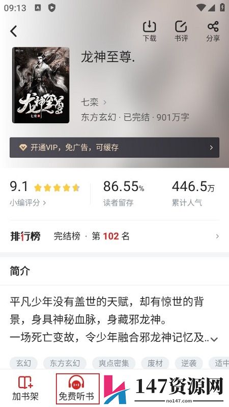 追书神器正版安装包2024最新版