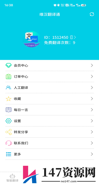 维汉翻译通app安卓最新版